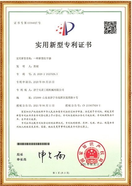一种新型刮平器适用新型专利证书